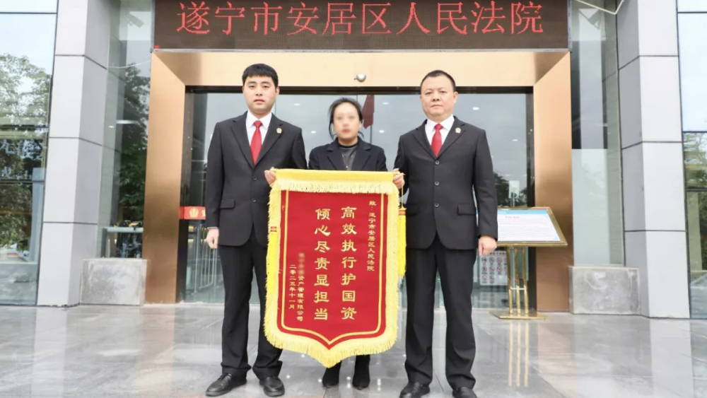 高效办好执行一件事|善“执”有方！安居法院“三招破局” 护企安民促双赢