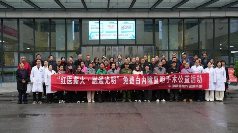 “红医薪火·融通光明”免费白内障复明手术公益活动在苍溪启动