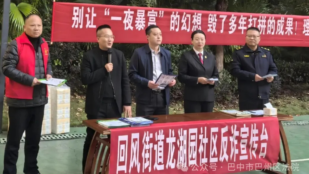巴州区丨延伸司法触角 筑牢反诈防线