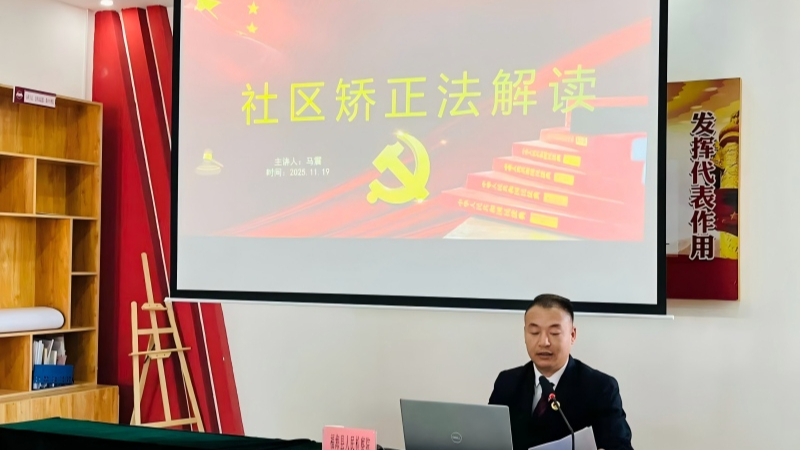 法律护航社区矫正 学法赋能未来可期——新疆福海县司法局联合福海县蓓蕾社工中心开展法律知识讲座