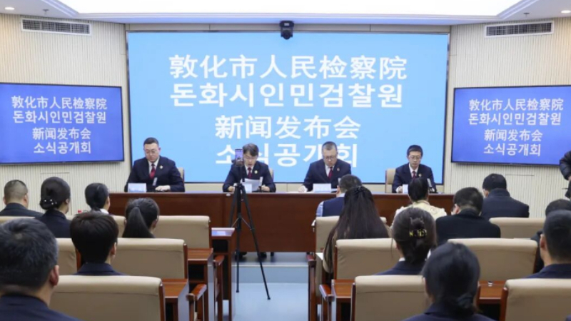 吉林省敦化市检察院召开“打击制售假药、维护药品安全”新闻发布会