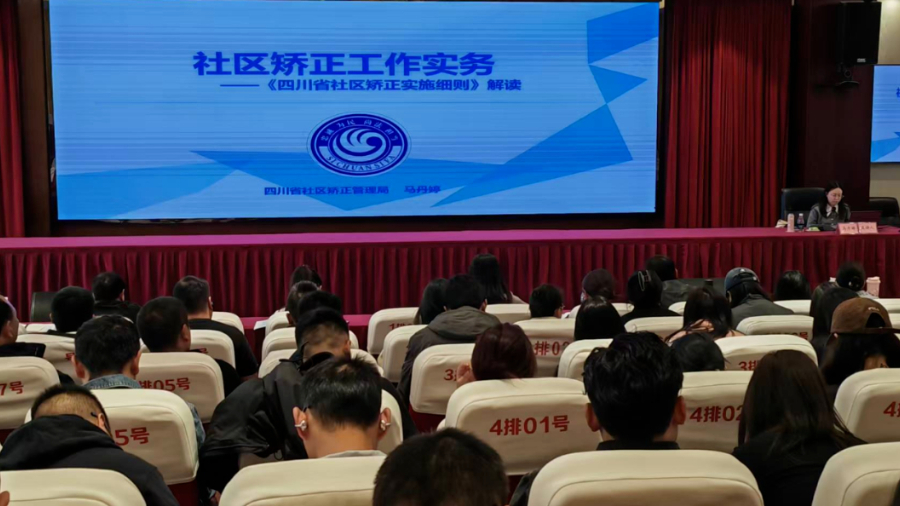 甘孜州司法局多措并举锻造社区矫正“三专”队伍