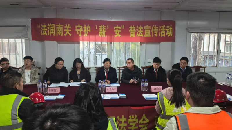 吉林长春南关法院联合区法学会、区人社局共同开展普法宣传活动