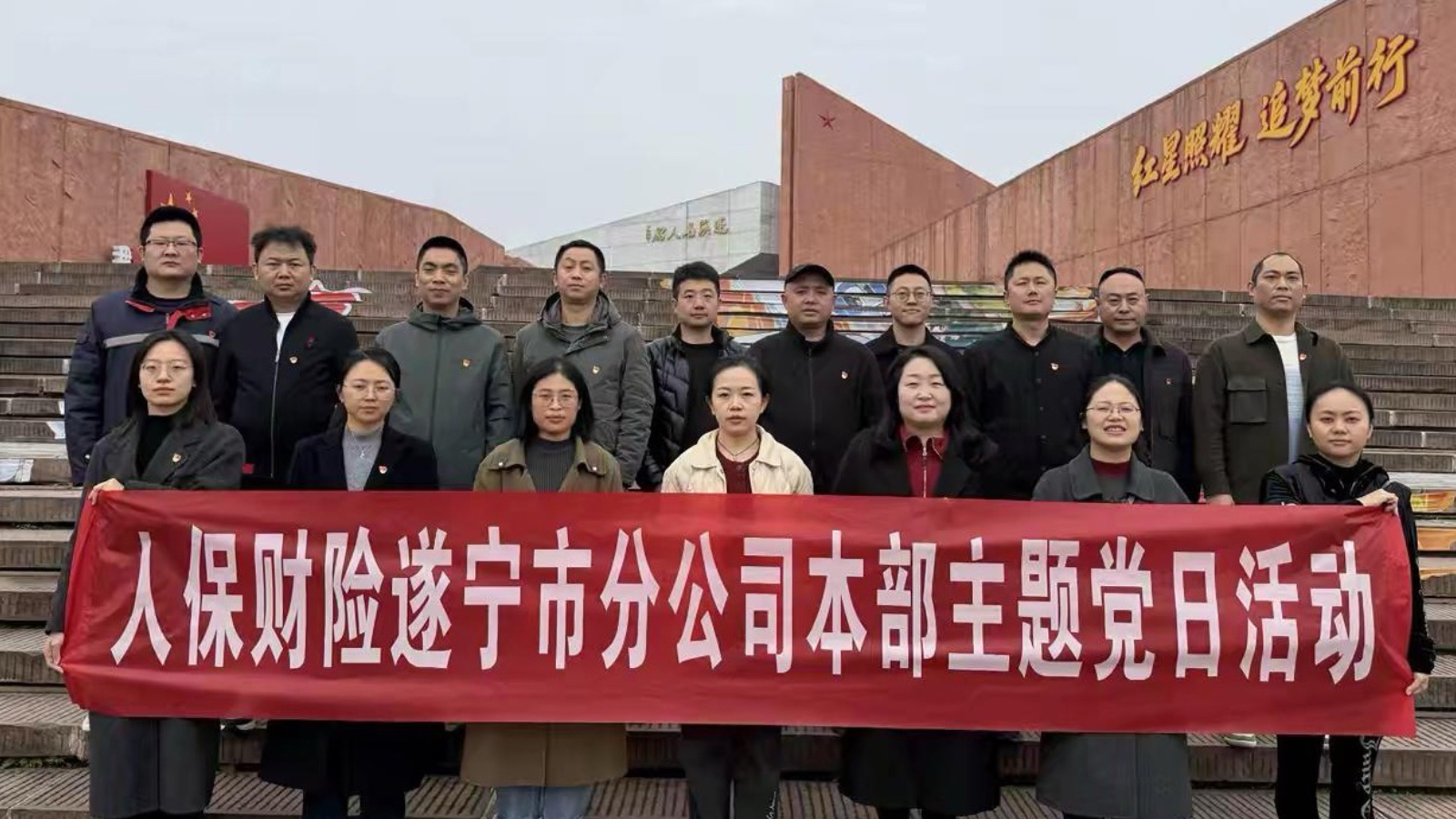 人保财险遂宁市分公司赴红军村开展主题党日活动 在红色教育基地淬炼党性初心