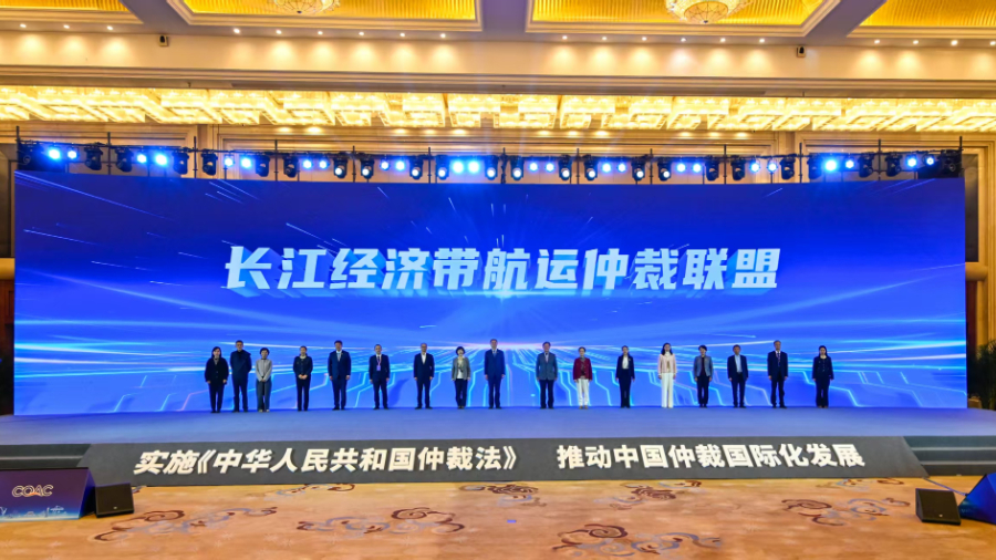 共商航运仲裁协同发展新路径 长江经济带航运仲裁联盟重庆“聚流”