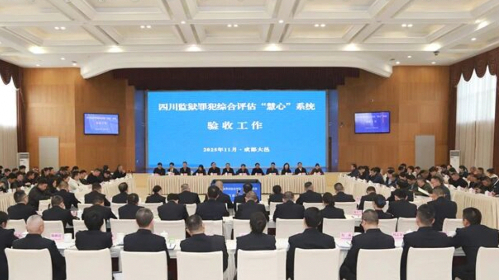 四川监狱“罪犯综合评估‘慧心’系统” 通过验收