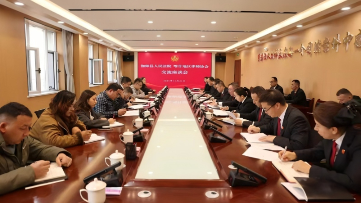 共商司法便民良策 同筑法律职业共同体——新疆喀什地区伽师县人民法院与喀什地区律师协会座谈会成功召开