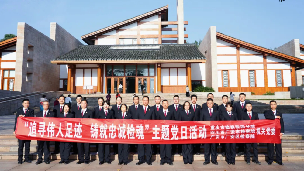 追寻伟人足迹 铸就忠诚检魂