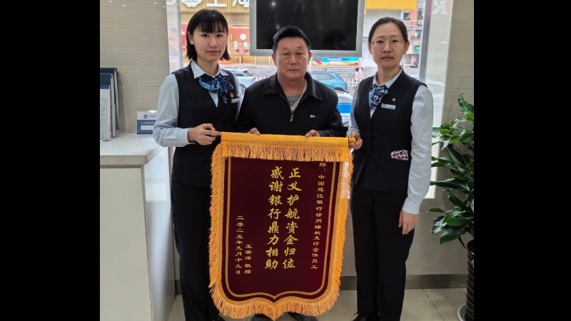 建设银行徐州蟠桃支行的“资金抢夺战”