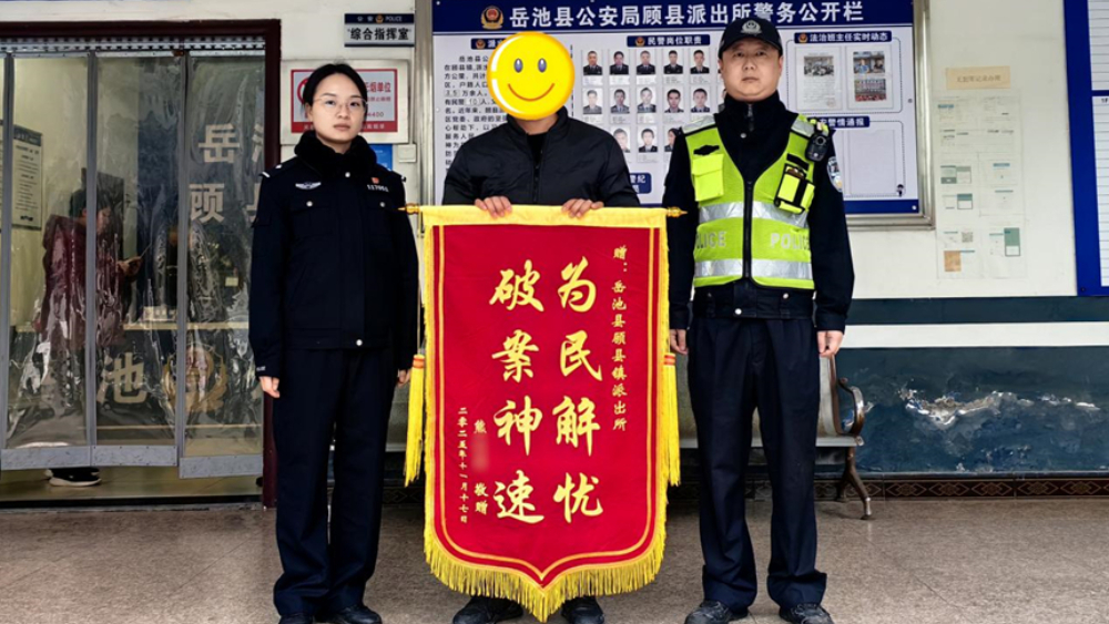 群众送锦旗致谢：民警3小时破案，为我挽回损失