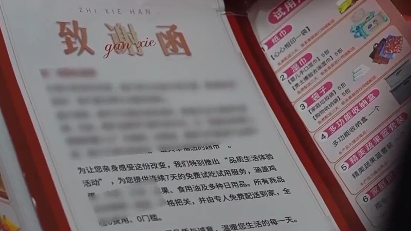 试吃卡免费送上门 促销还是诈骗？警方提醒→