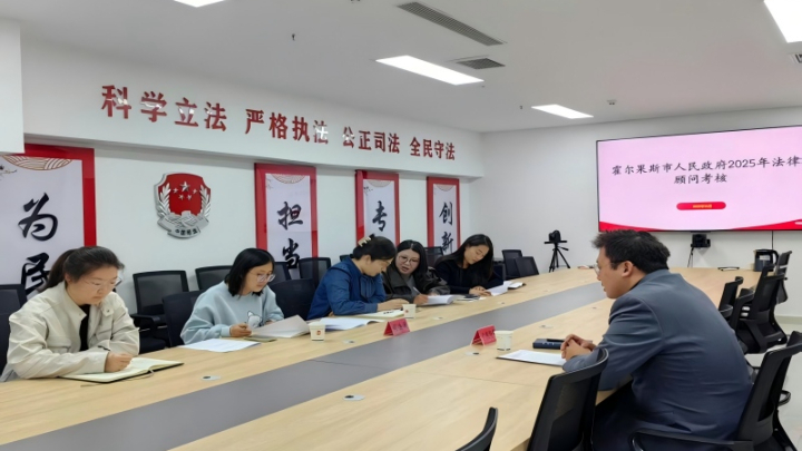 以考促优 以聘聚智——新疆伊犁哈萨克自治州霍尔果斯市筑牢法治政府建设屏障
