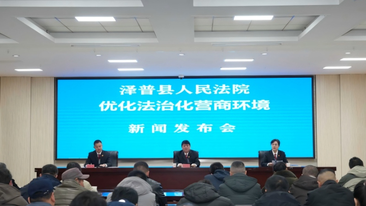 优化法治护航 赋能营商环境——新疆喀什地区泽普县人民法院召开优化法治化营商环境新闻发布会
