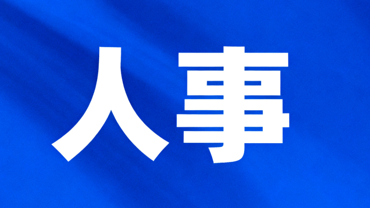 凉山州人民政府关于郭小刚等同志职务任免的通知
