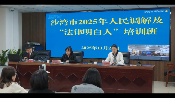 充电赋能强本领  法治护航促和谐——新疆塔城地区沙湾市开展2025年人民调解员和“法律明白人”专题培训