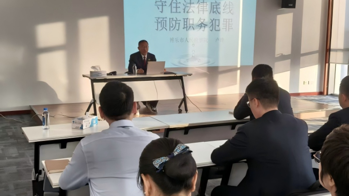 新疆博尔塔拉蒙古自治州博乐市人民检察院：检察官走进博乐农商银行开展警示教育专题讲座
