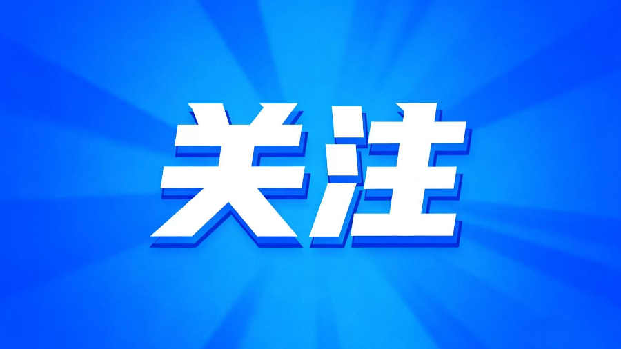 聚力攻坚补短板 提质增效求突破
