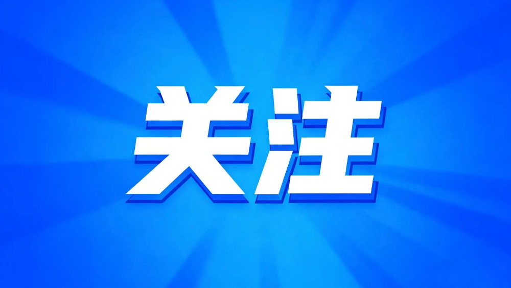 广元昭化：司法赋能 “三源共治” 筑牢群众安全网