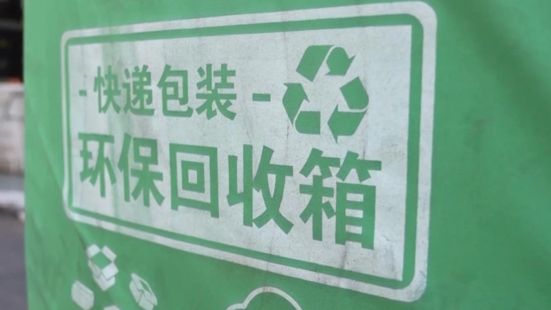 从包装“瘦身”到以竹代塑 快递包装绿色转型仍需瞄准源头