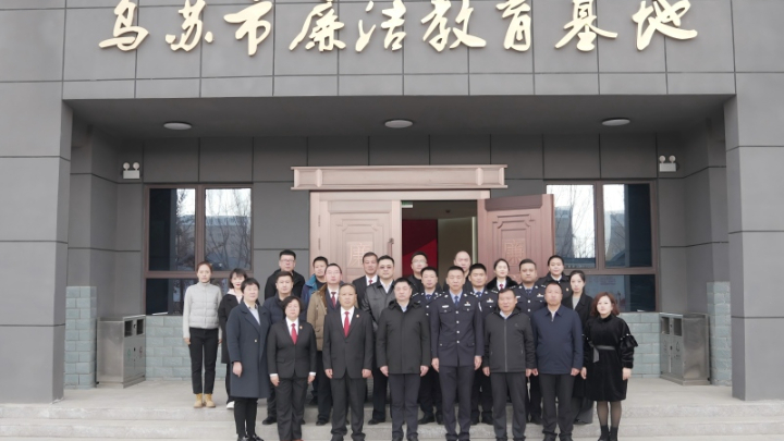 新疆塔城地区乌苏市政法系统开展廉政教育活动