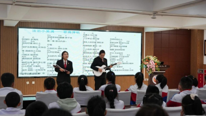 童心遇法治 弹唱传新知——吉林长春南关法院走进西五小学开展普法活动
