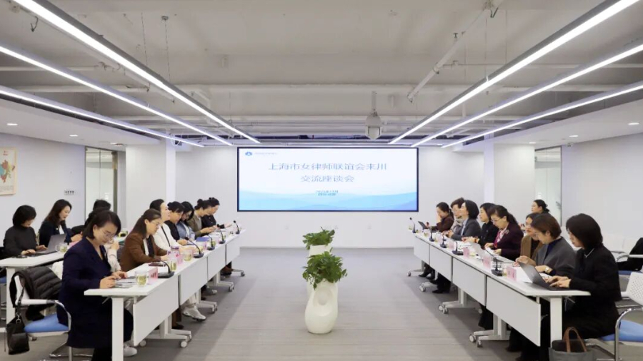 上海市女律师联谊会一行来川考察交流