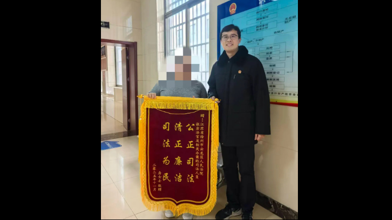 江苏徐州云龙法院为异地申请执行人筑牢权益“防护盾”