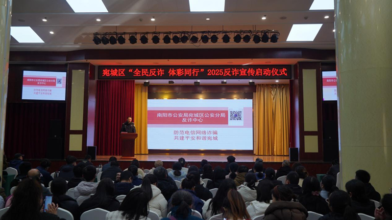 河南省南阳市举办反诈宣传暨培训活动
