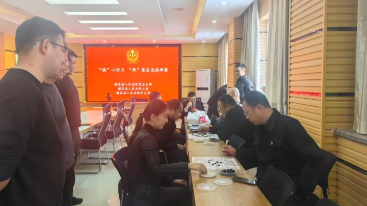 “棋”心协力 “牌”案奋进——新疆伊犁哈萨克自治州昭苏县人民法院开展棋牌比赛主题党日活动