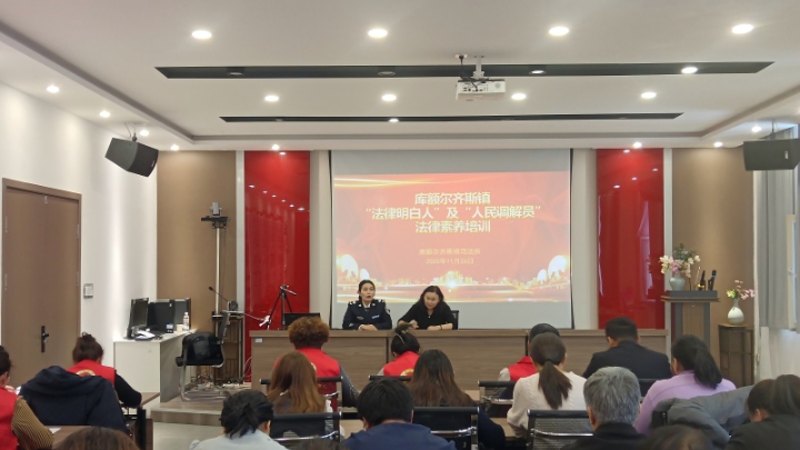 新疆阿勒泰地区富蕴县司法局库额尔齐斯镇司法所：法治培训“强技能” 基层调解“有实效”