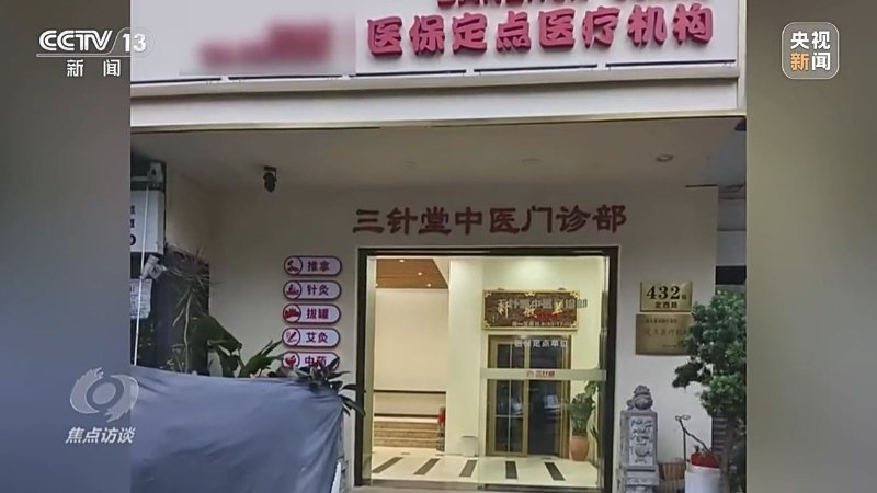 从30公里外拉老人“看病”？起底医保诈骗隐秘流水线