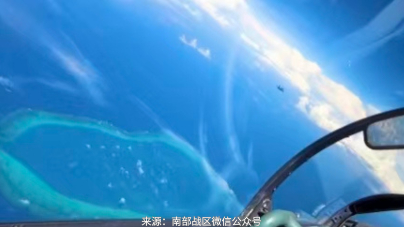 中国人民解放军南部战区位中国黄岩岛领海领空及周边区域组织战备警巡