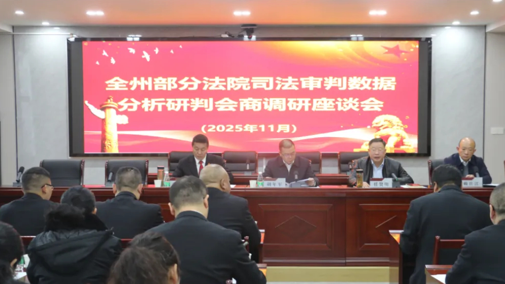 凉山中院召开全州部分法院司法审判数据分析研判会商暨调研座谈会