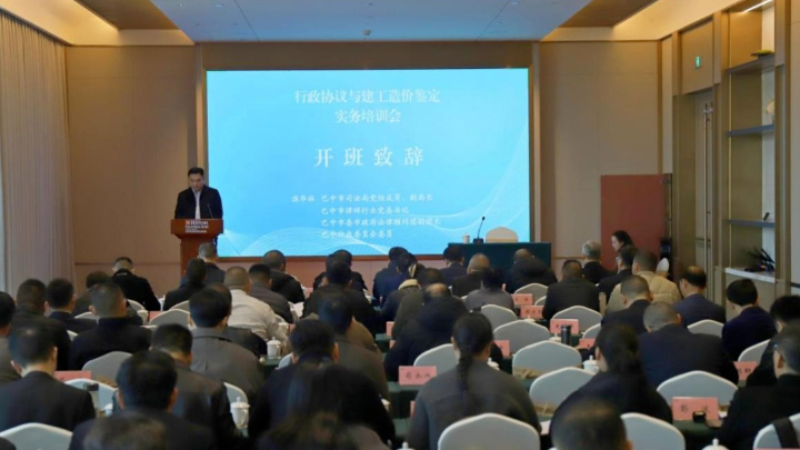 “行政协议与建工造价鉴定实务培训会”成功举办
