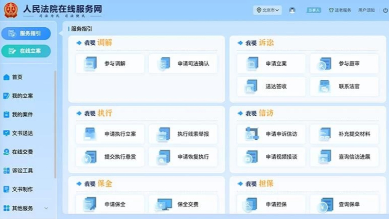 最高法启用全国法院统一的电子诉讼服务平台