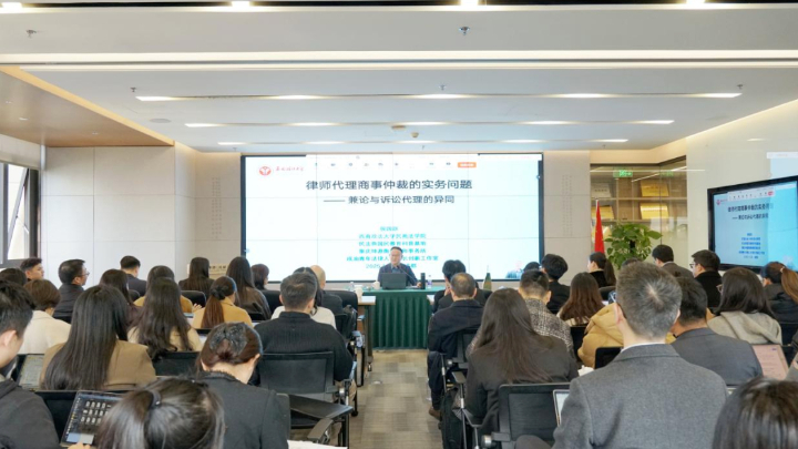 仲裁专委举办“律师代理仲裁的实务问题”专题讲座