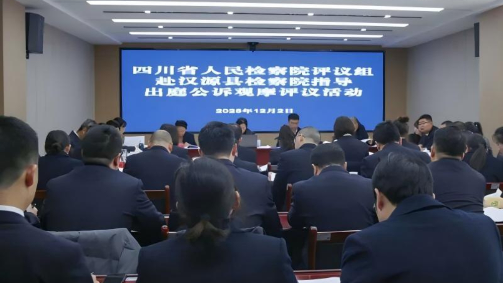 四川省检察院第四检察部评议组赴汉源县检察院指导出庭公诉观摩评议活动