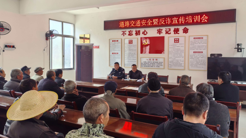 赵湾派出所：安全讲座进乡村 平安守护入民心