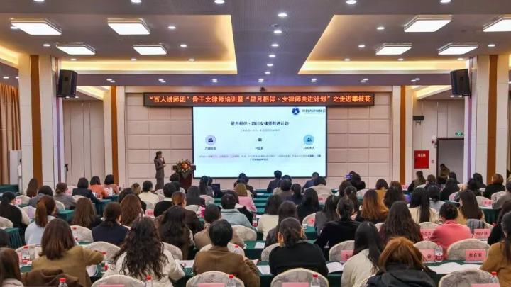 “百人讲师团”骨干女律师培训暨“星月相伴·女律师共进计划”之走进攀枝花活动成功举办