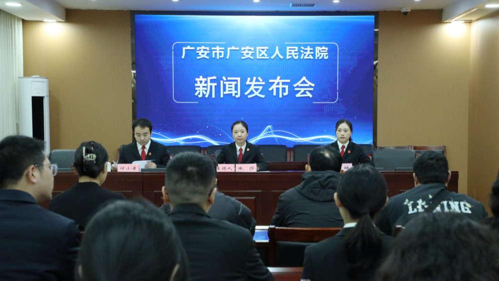 司法护航民生生态 法治守护广安发展
