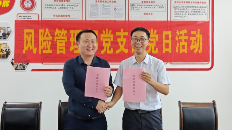 陵水法院椰林法庭党支部与海南农商银行陵水支行风险管理部党支部签署党建共建协议