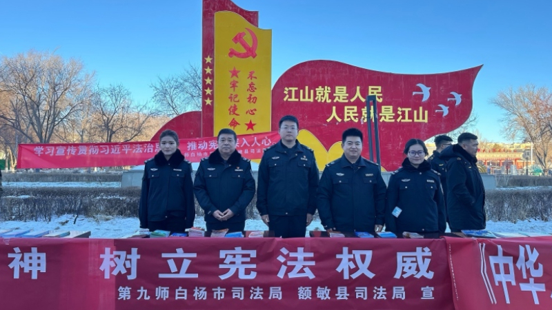 新疆塔城地区额敏县：宪法精神润兵地 携手普法惠民生