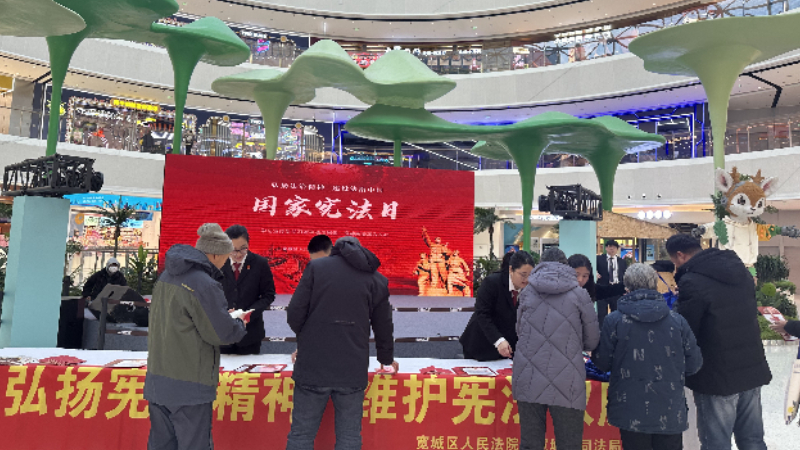 吉林长春宽城司法局“宪”身说法进商圈 护航营商“零距离”