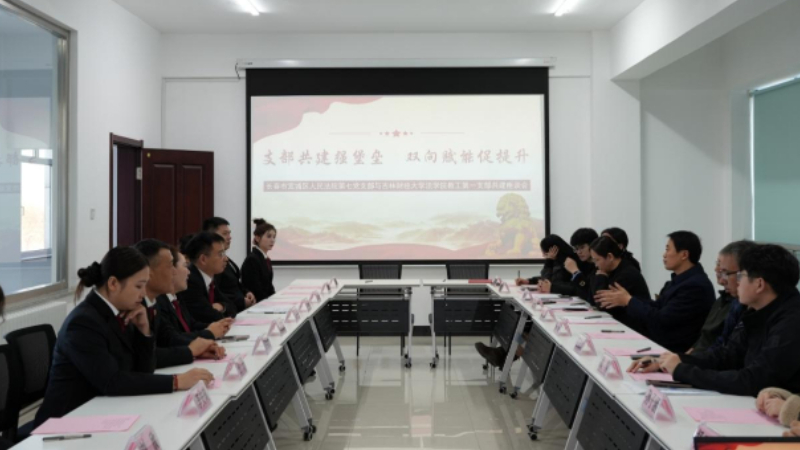 吉林省长春宽城法院兰家法庭与吉林财经大学法学院举办共建仪式