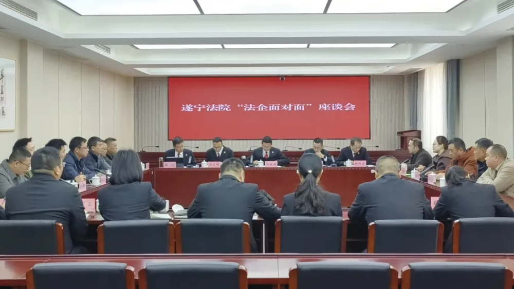 听企声 解企忧 护企行丨遂宁中院赴蓬溪法院召开“法企面对面”座谈交流会