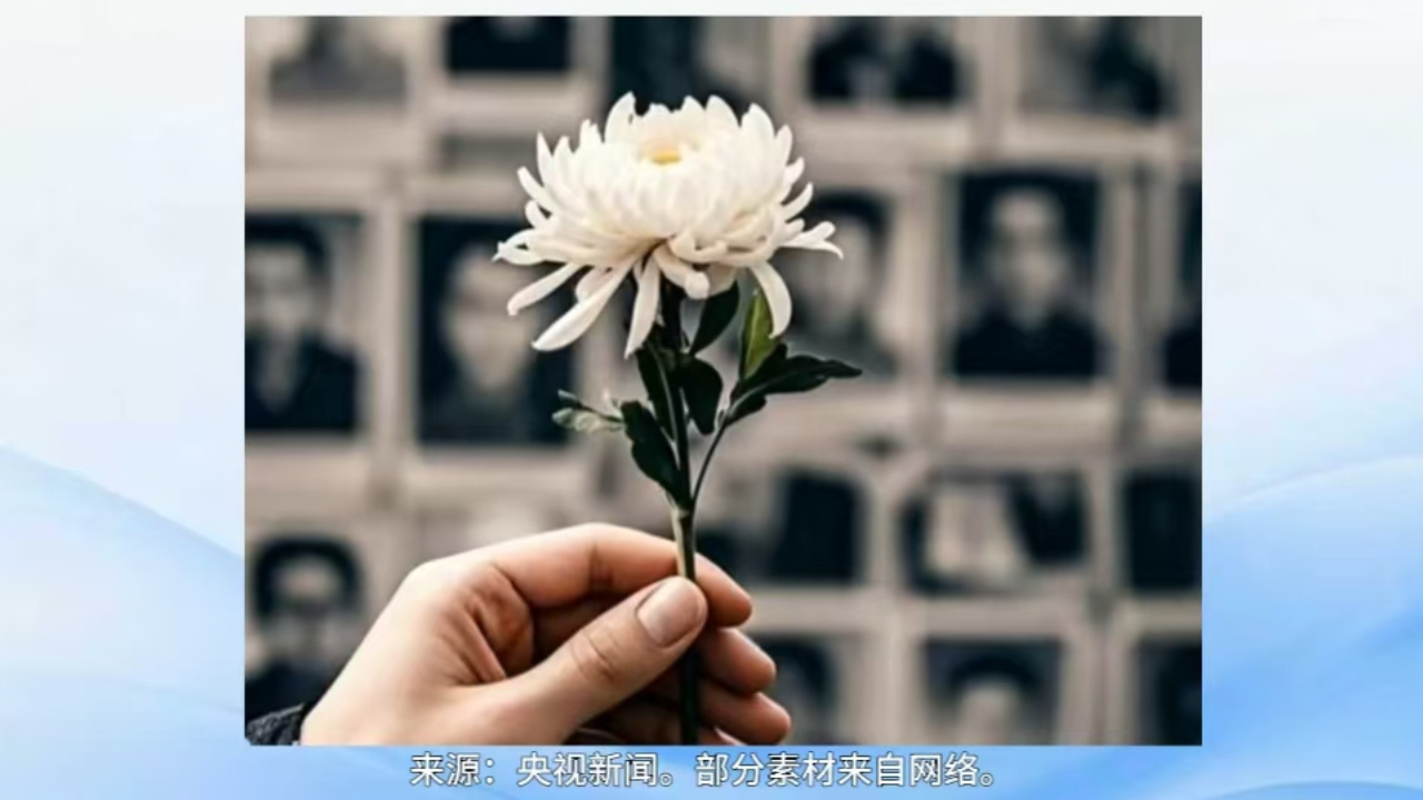 南京大屠杀死难者国家公祭日