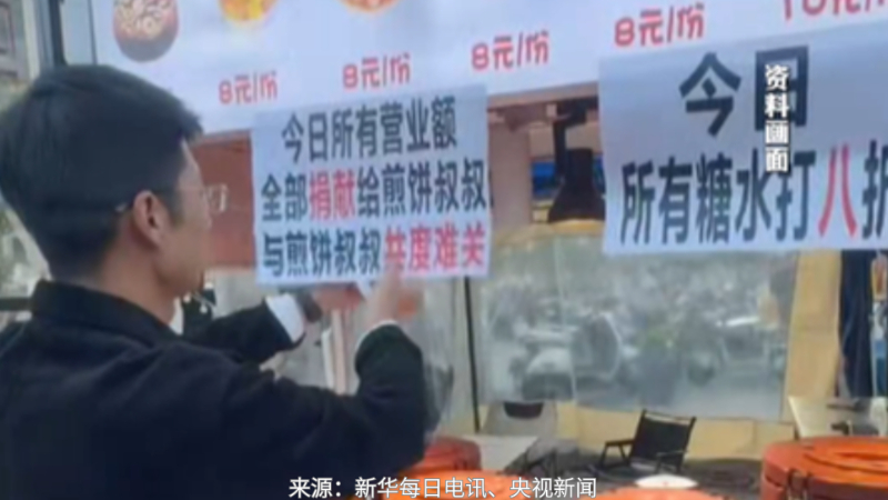 摊主们自发更换二维码助患癌“煎饼叔叔”渡难关