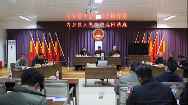 河南省南阳市内乡县法院：公开庭审+以案释法 为行政执法人员“充电赋能”