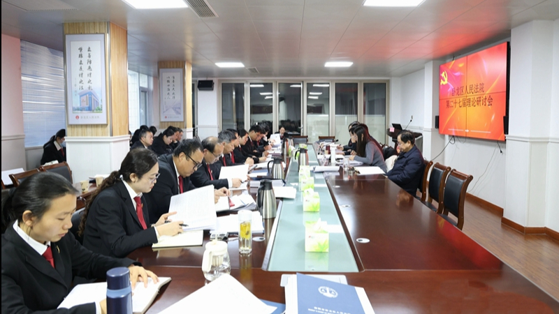 河南省南阳市卧龙区法院组织召开第二十七届理论研讨会