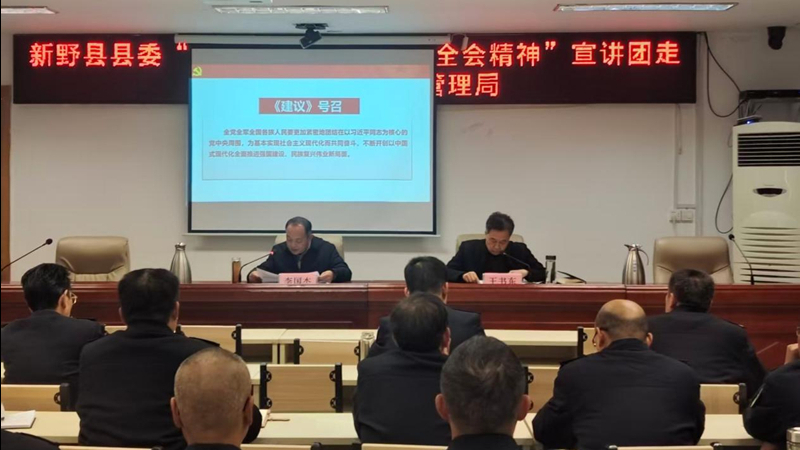 河南省南阳市新野县市场监督管理局开展党的二十届四中全会精神宣讲